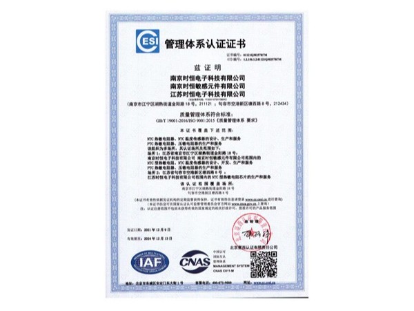 質量管理體系認證證書ISO9001（中文）